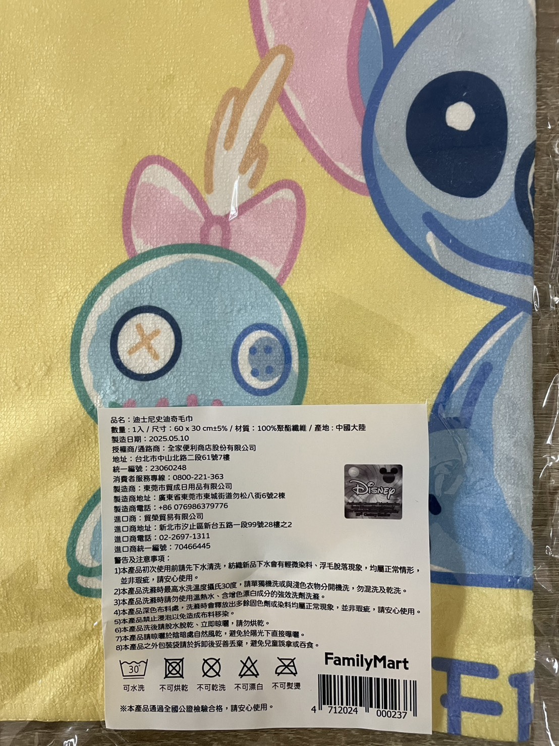 苗栗院|迪士尼史迪奇毛巾