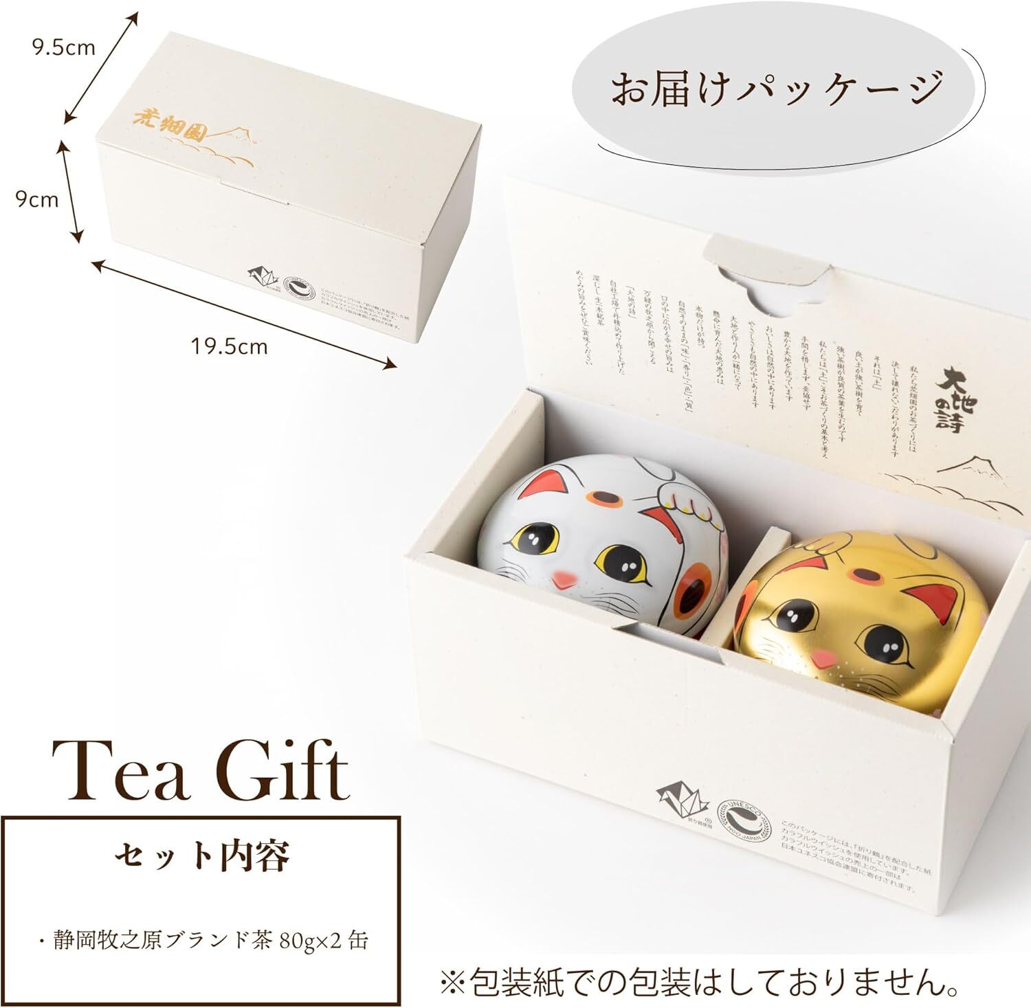 【預購】J0114602  2026年新年禮盒 荒畑園靜岡招財貓茶罐 80克 x 2罐