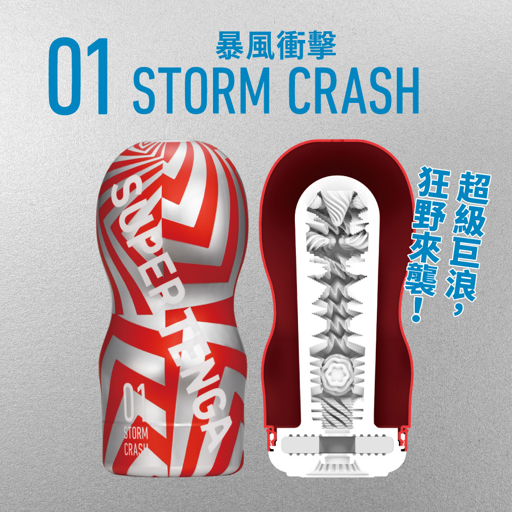 SUPER TENGA 超級杯 [STORM CRASH/暴風衝擊]