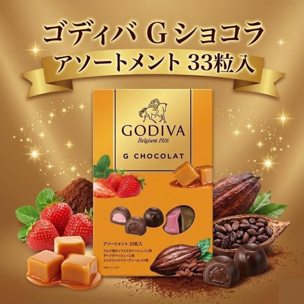 (預購商品) 日本 大容量 Godiva 綜合巧克力 33入