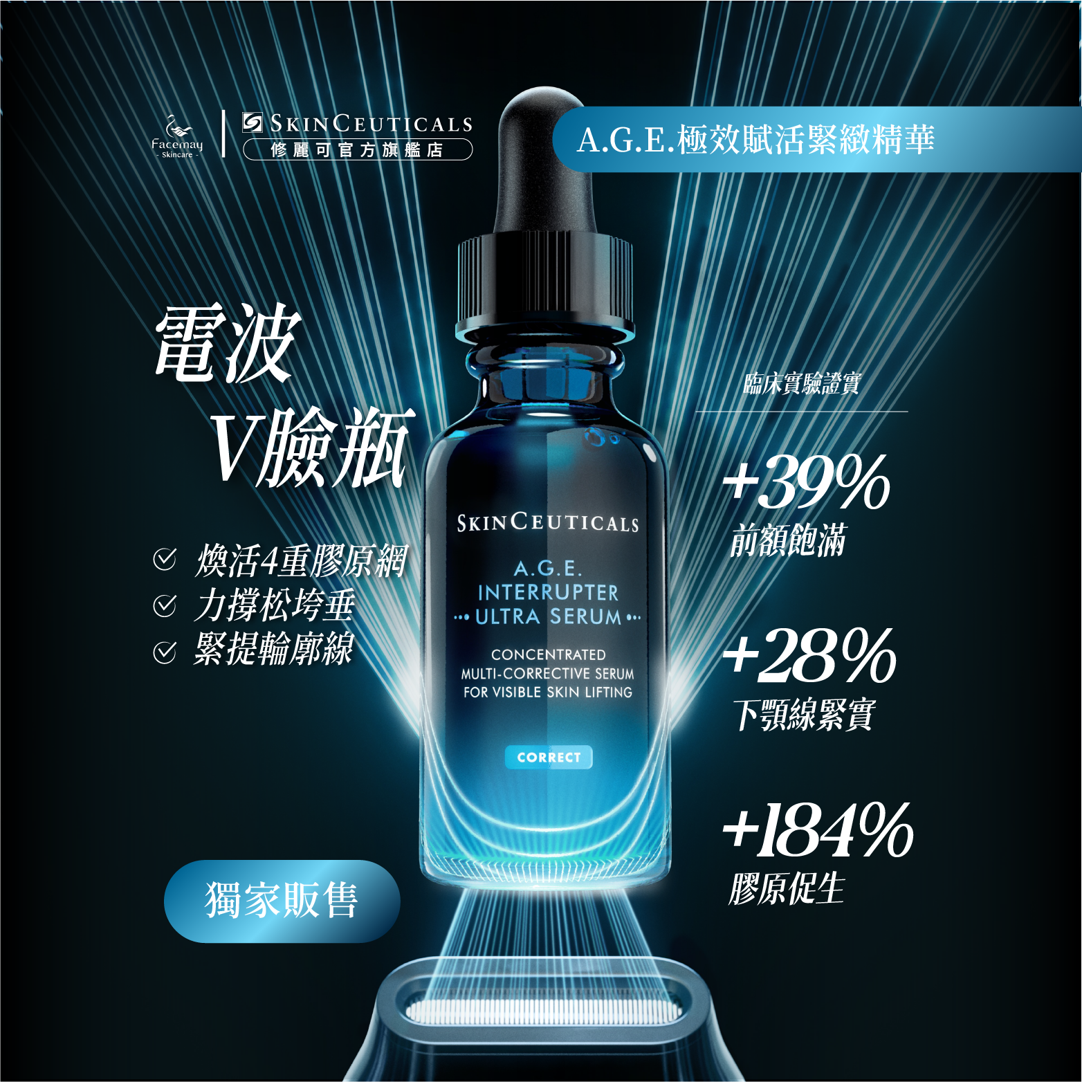 【SkinCeuticals 修麗可】AGE極效賦活緊緻精華 30ml