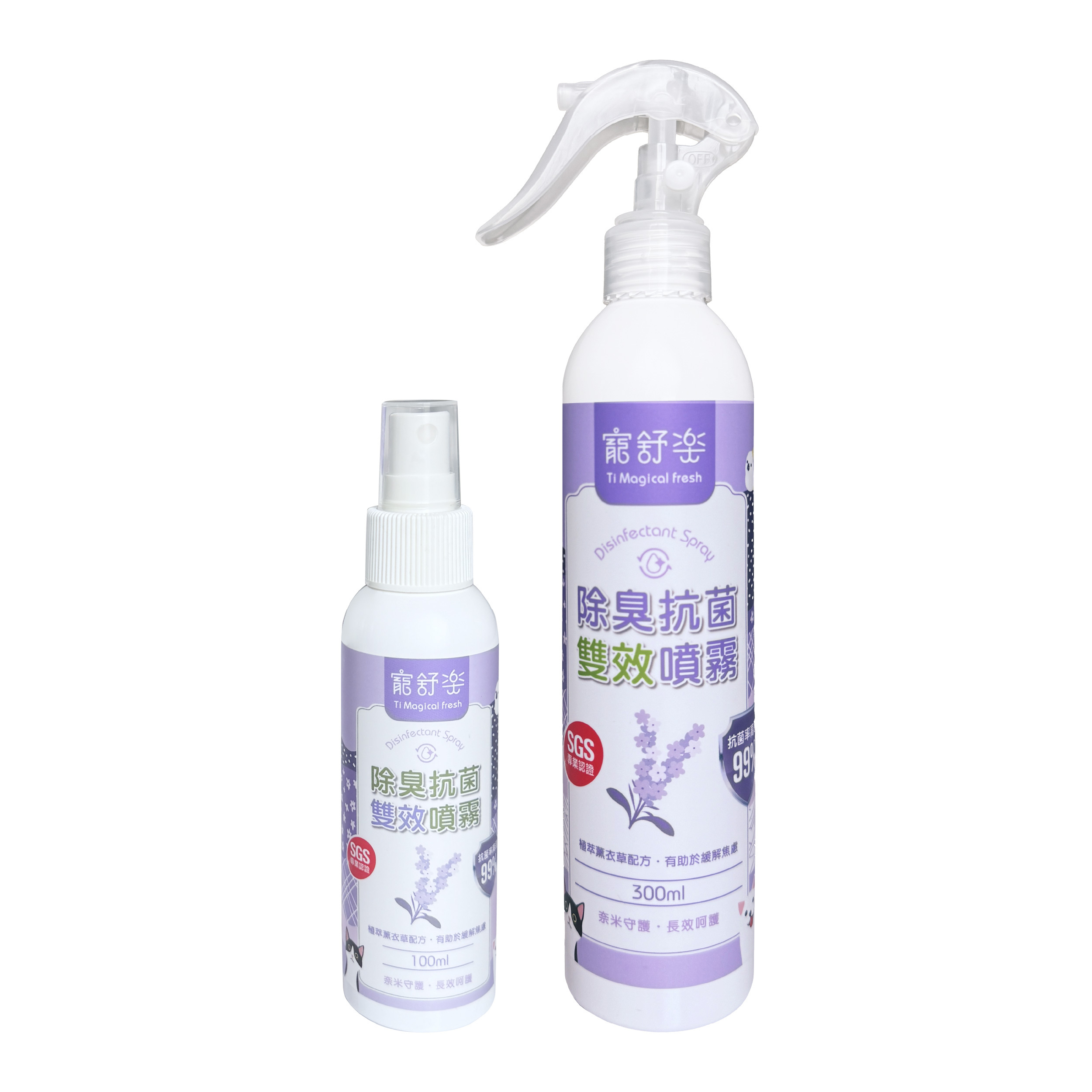 天然 奈米光觸媒寵物除臭抗菌噴霧 –薰衣草（0酒精 0香精）狗狗適用