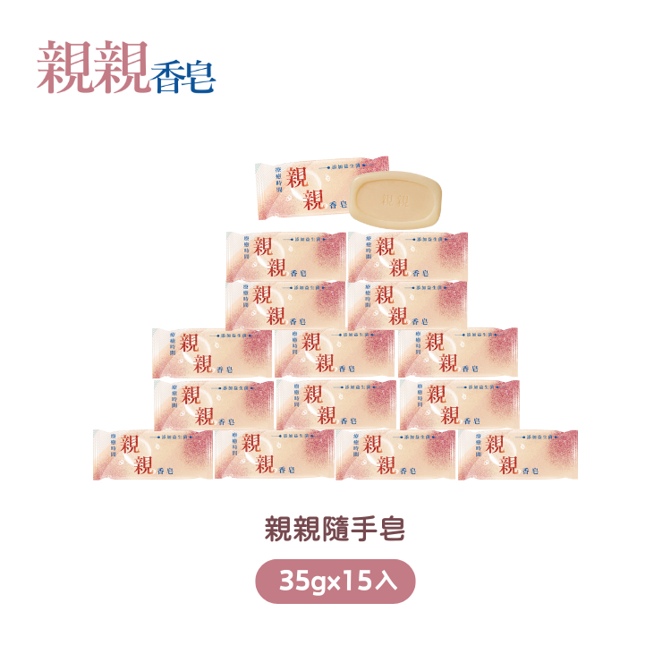 【馬到福來結帳88折】親親隨手皂35gx15入