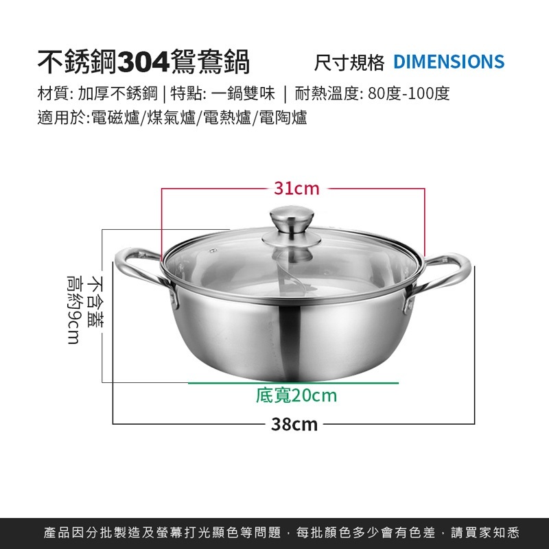 不銹鋼304鴛鴦鍋 32cm 【CC0246】