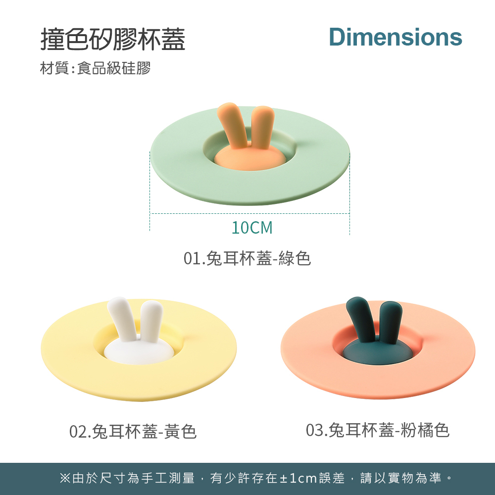 撞色矽膠杯蓋【CC0209】
