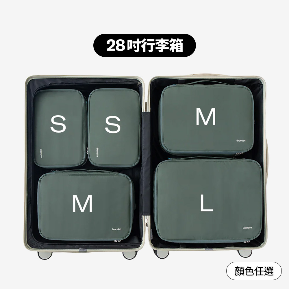 【官網組合】長途收納壓縮組 (S+S+M+M+L / 顏色任選)