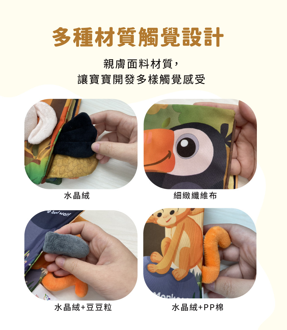 OceanBaby 布書採用多種親膚材質設計,包含水晶絨、細緻纖維布、豆豆粒與PP棉,開發多樣觸覺感受。