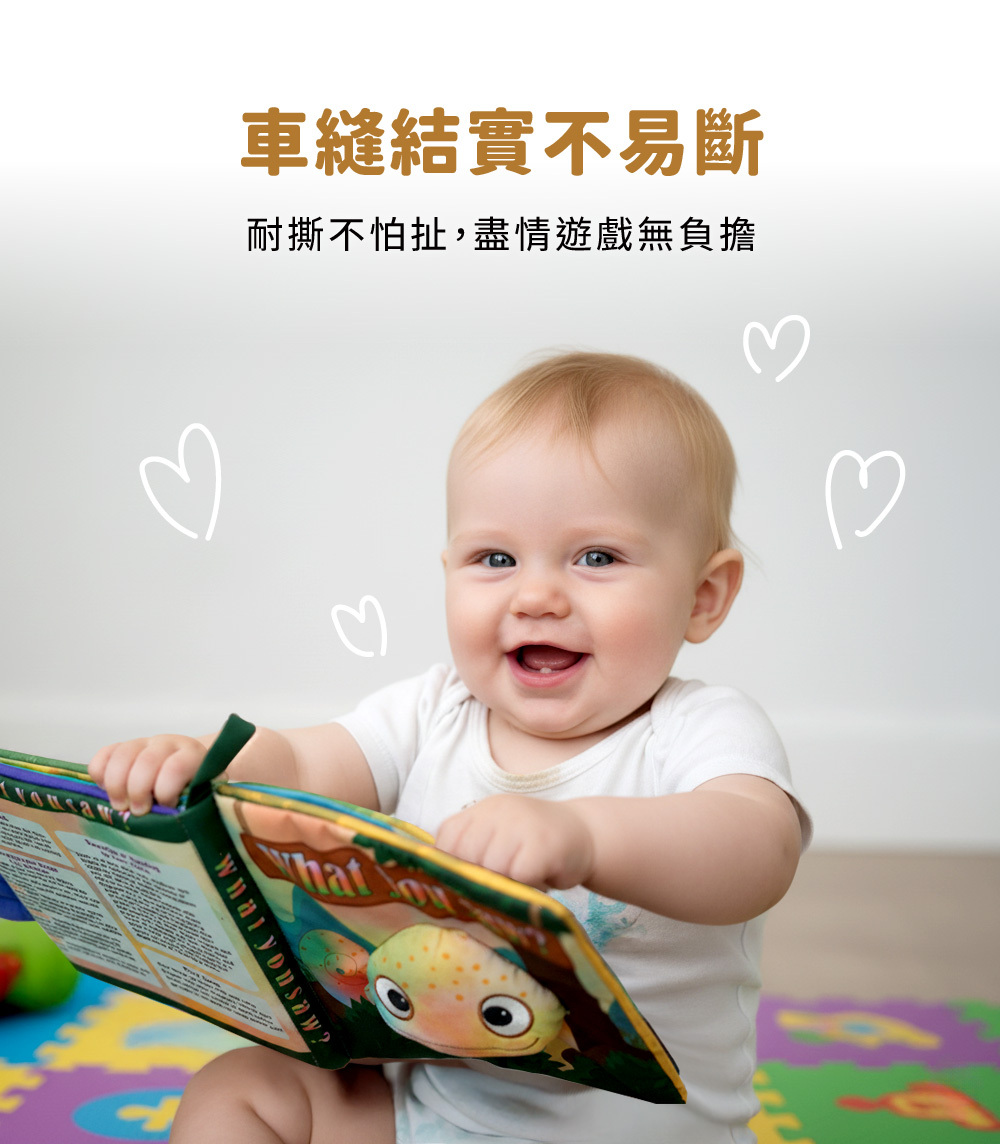 布書邊緣車縫結實不易斷,耐撕不怕扯,讓寶寶盡情遊戲無負擔。
