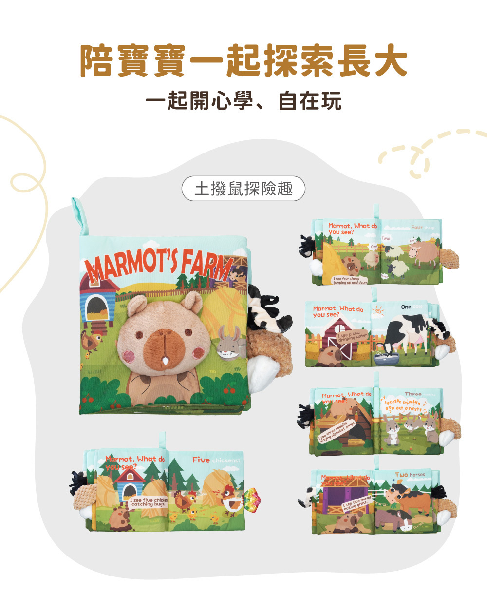 OceanBaby 土撥鼠探險趣款式展開圖,包含乳牛、雞、馬等農場動物立體尾巴設計。
