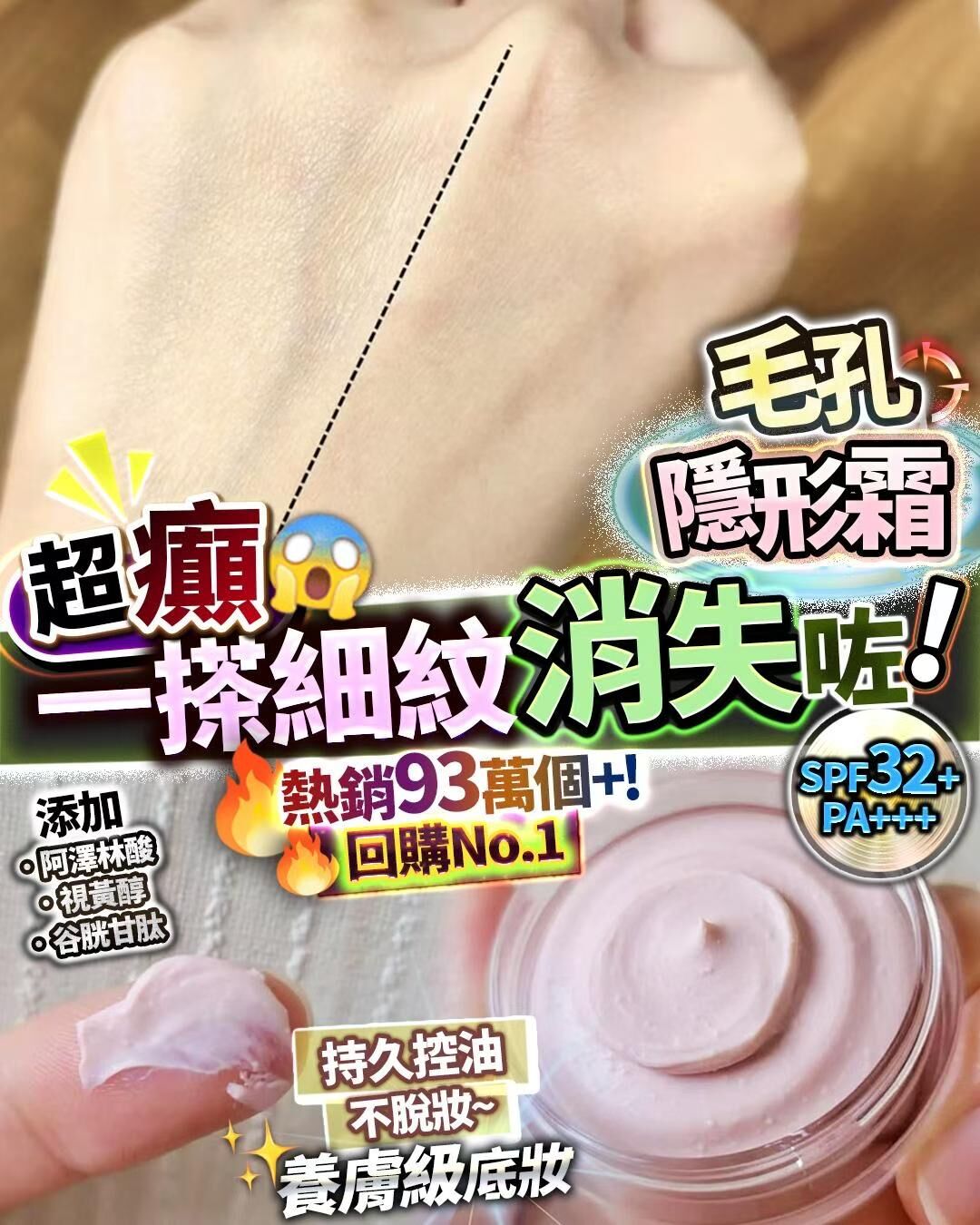 磨皮隱形霜 10g   Z858（2-3星期寄出）