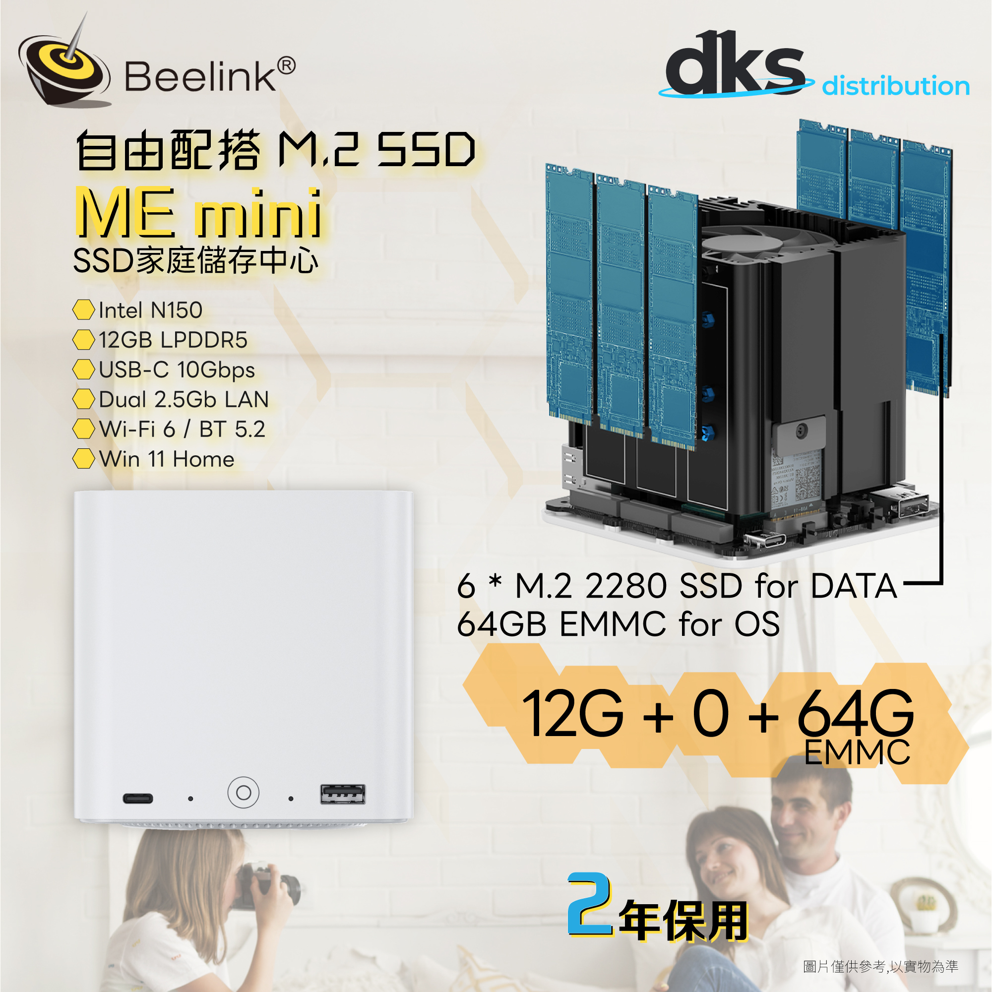 BEELINK ME mini 家庭網絡儲存中心