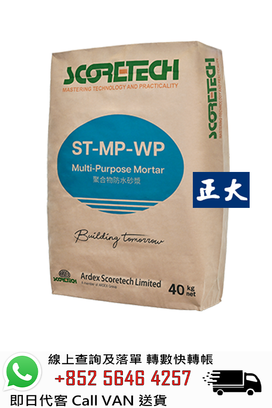 Ardex Scoretech 亞德士高科 ST-MP-WP 聚合物防水砂漿