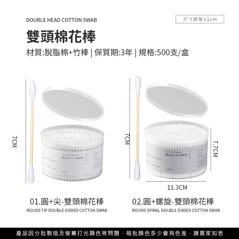 雙頭棉花棒【WS0085】