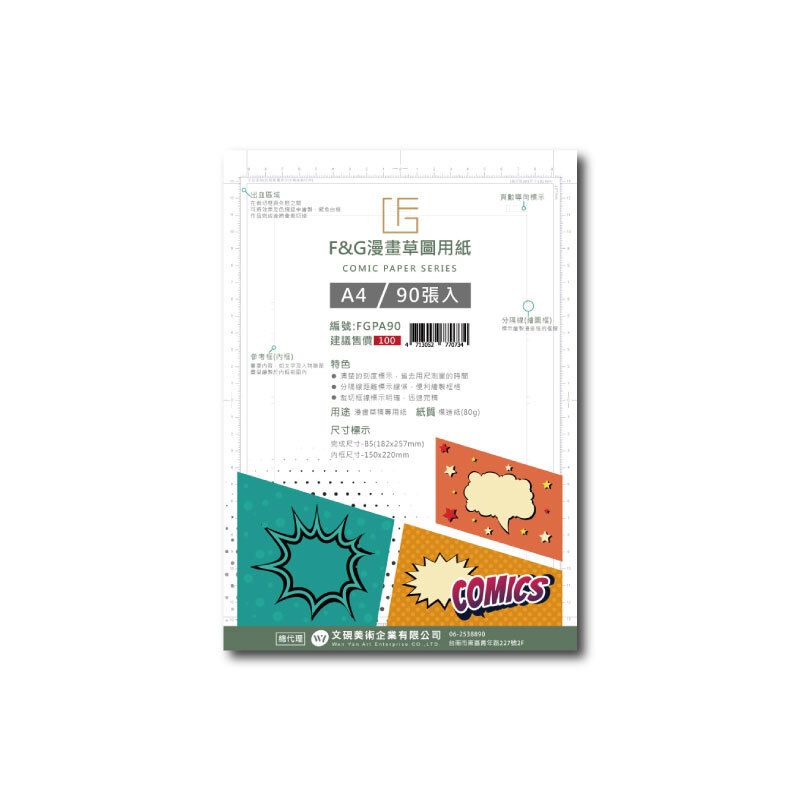 台灣 F&G 漫畫草稿用紙 A4 90頁