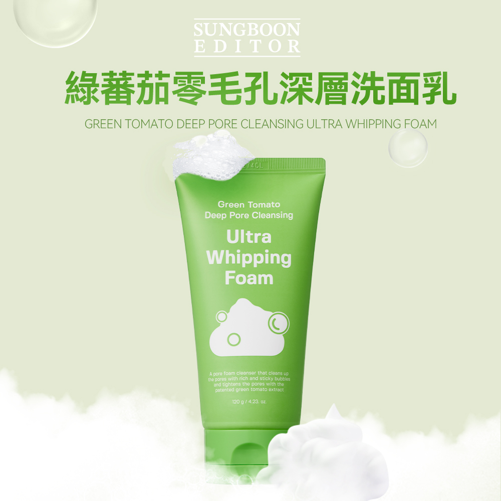 SUNGBOON EDITOR｜綠蕃茄緊緻毛孔奶霜洗面乳120g