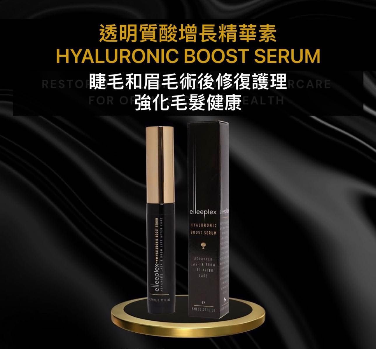 MEB-BBG0114-010 Elleeplex 透明質酸增長精華素 HYALURONIC BOOST SERUM (A7)