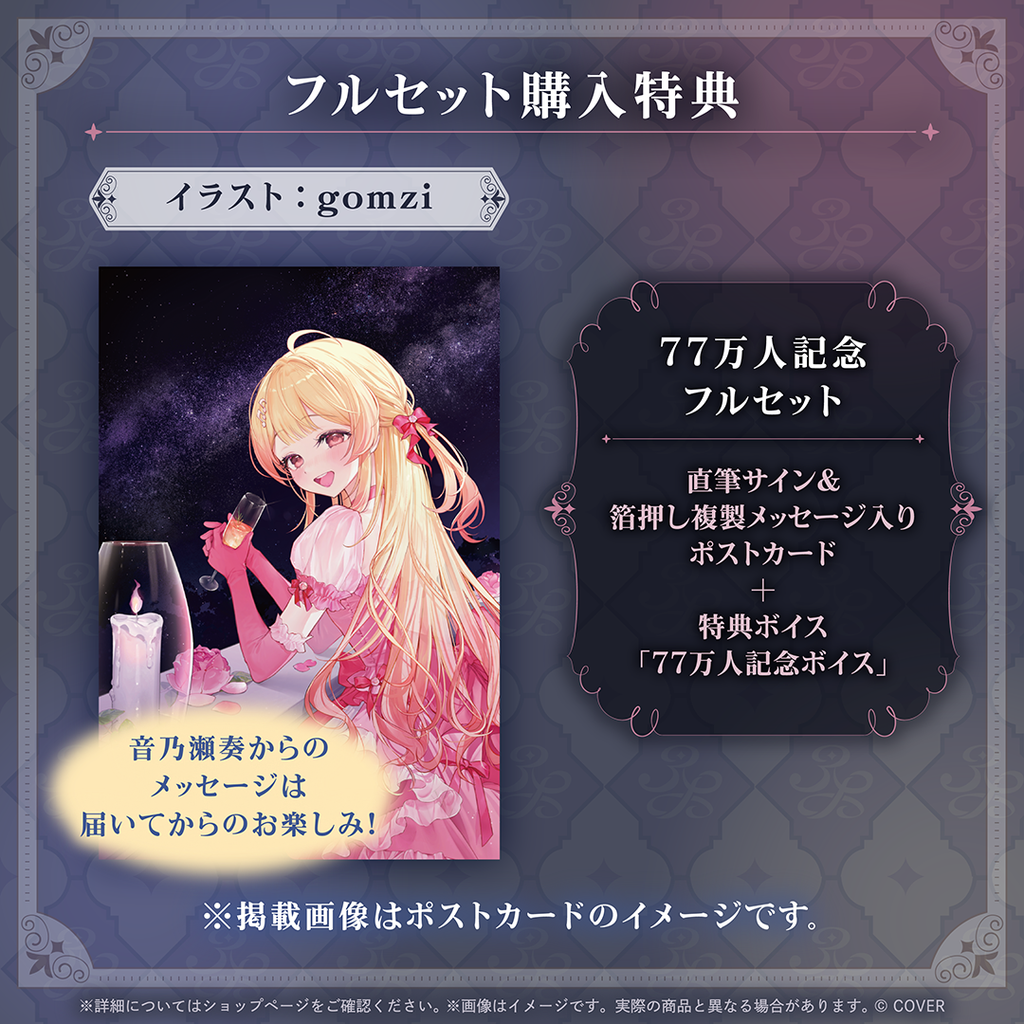 「官品代購」hololive DEV_IS - ReGLOSS 音乃瀬奏 77万人記念  🎹✨