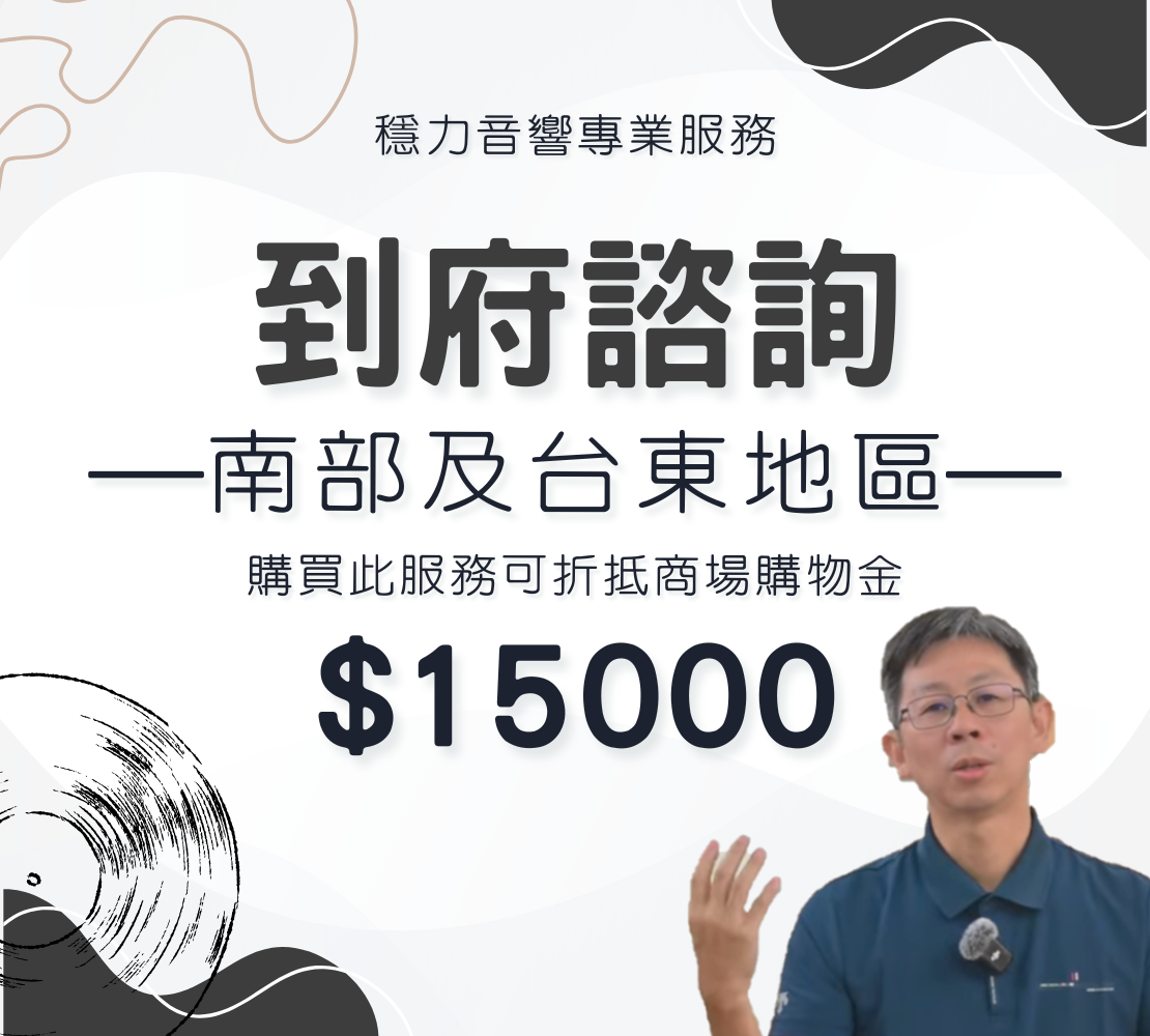 到府諮詢調整服務-南部及台東地區