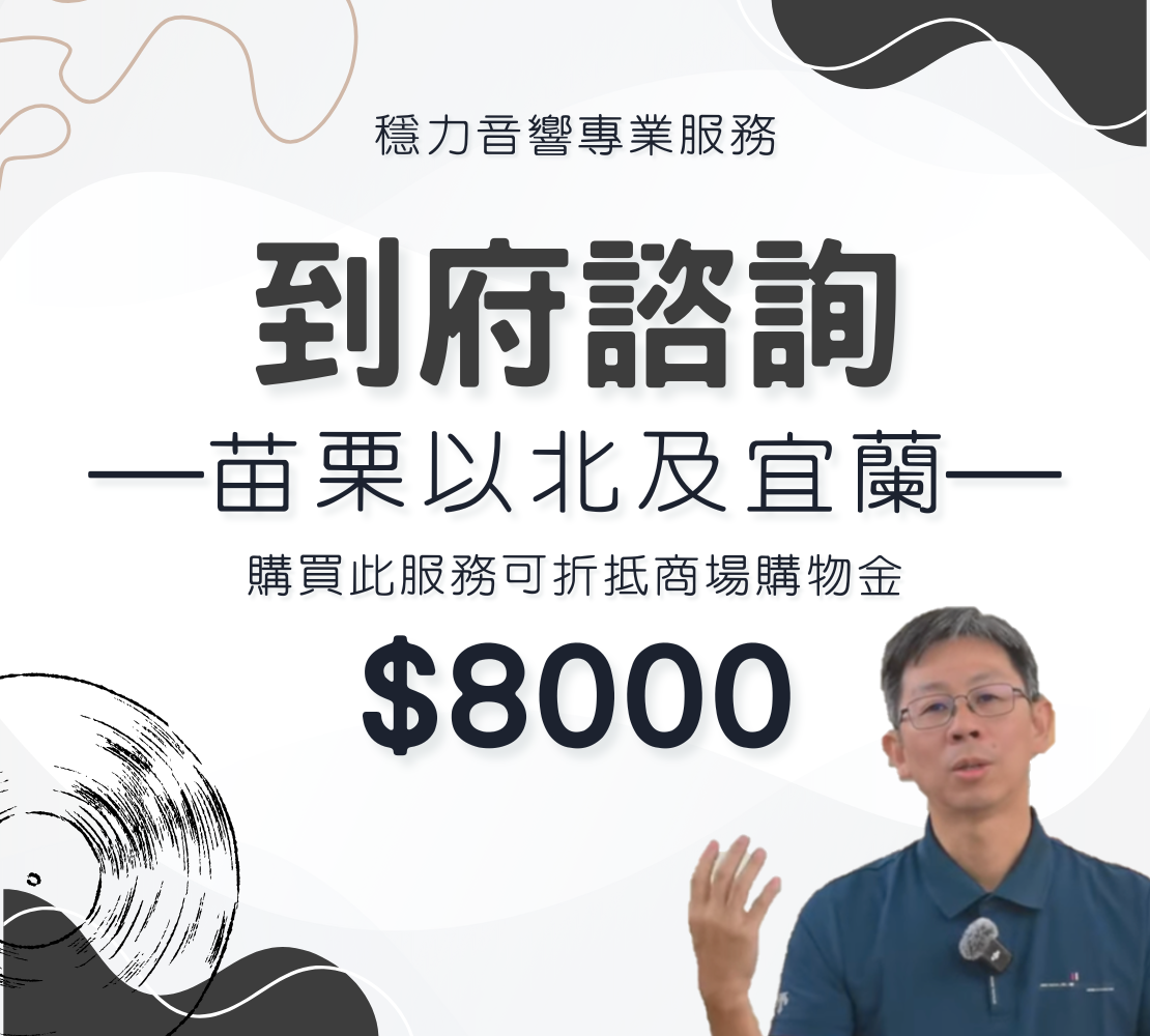 到府諮詢調整服務-苗栗以北及宜蘭