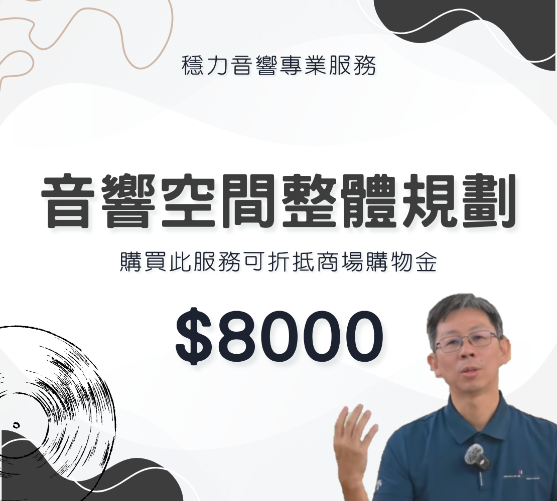 音響視聽空間的整體規劃設計服務