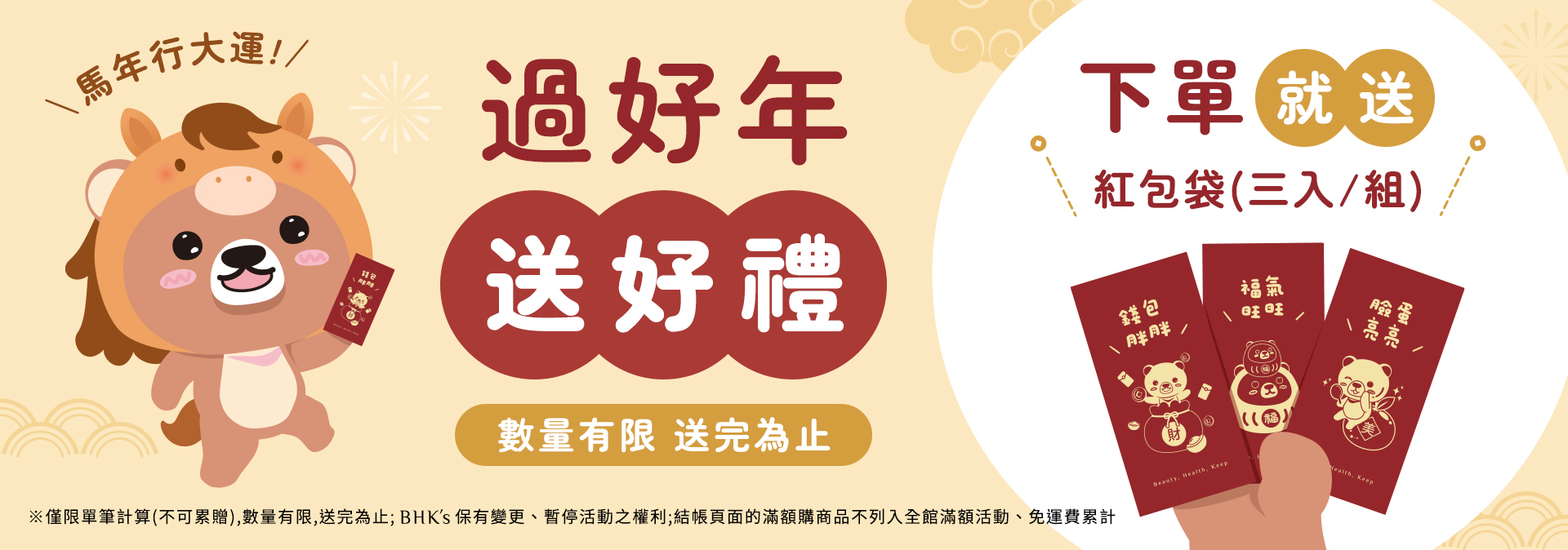 下單送新年好禮