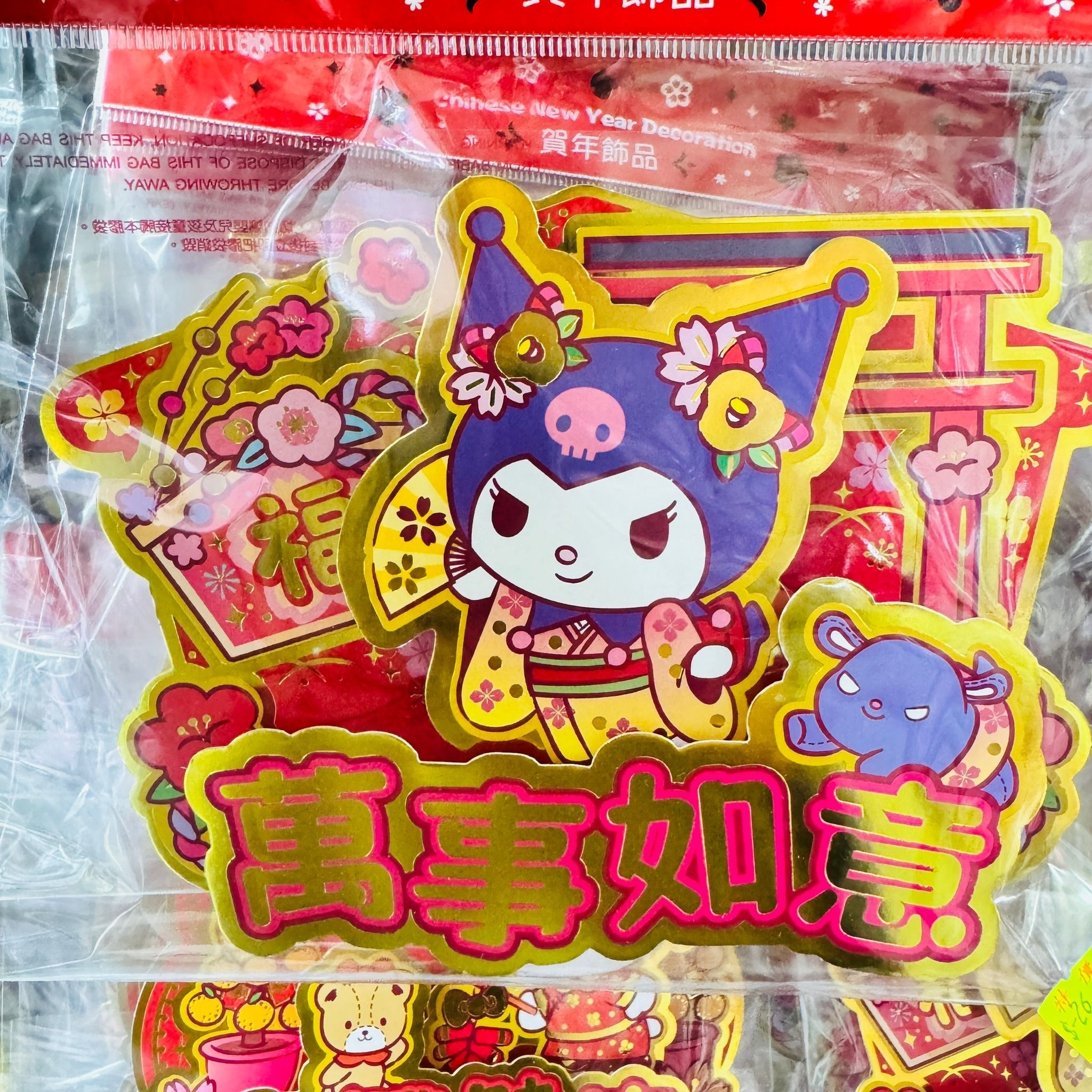 賀年掛飾
