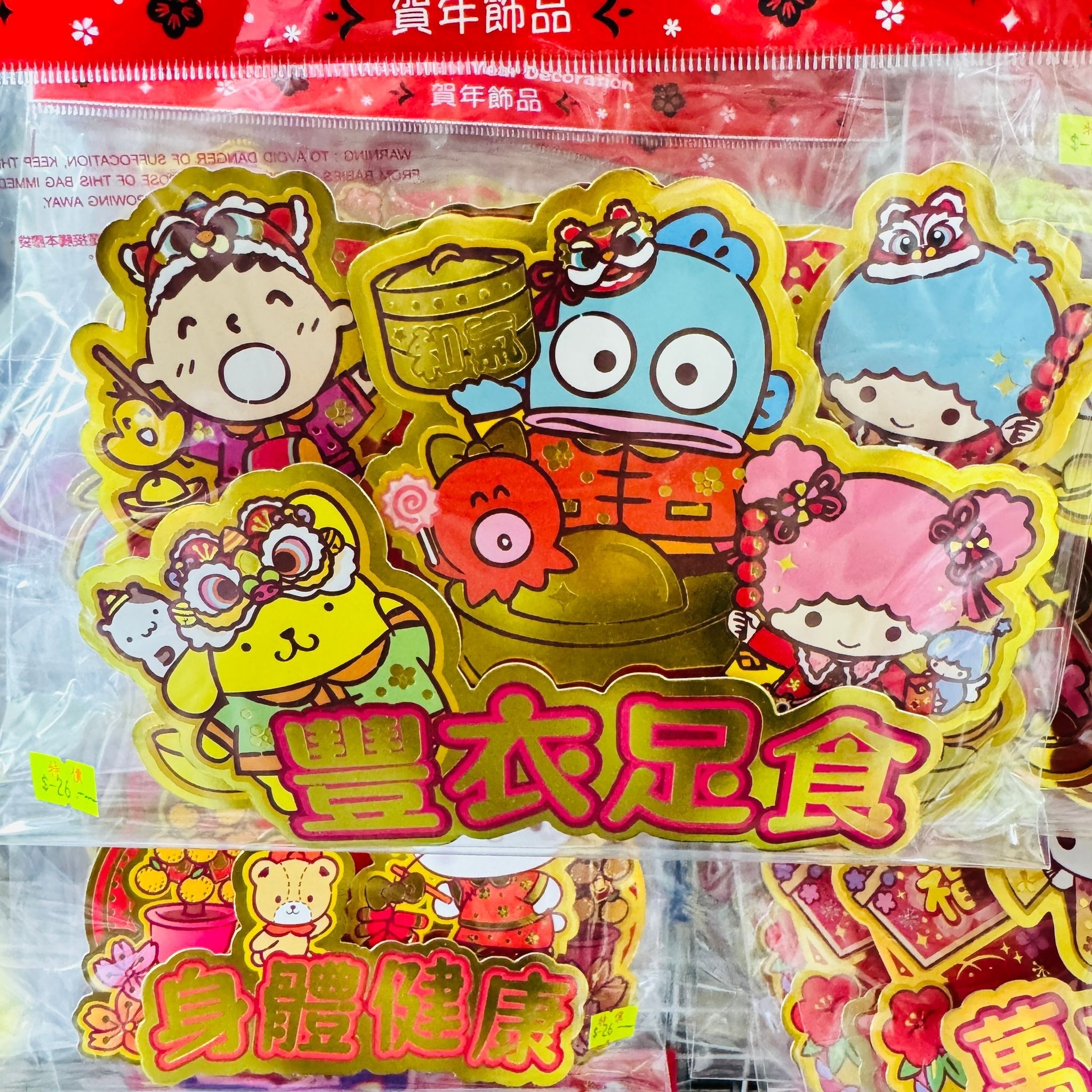 賀年掛飾