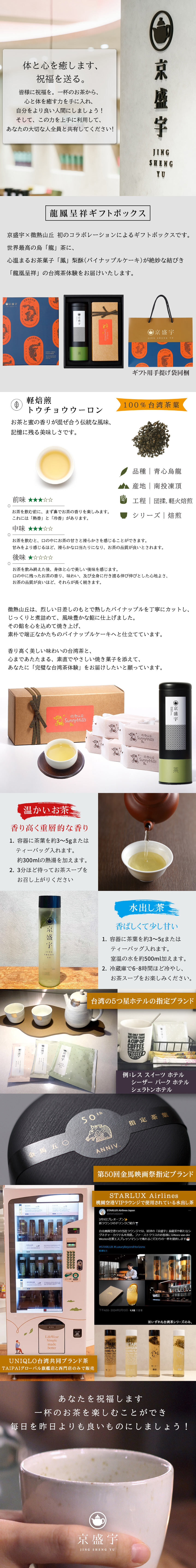 龍鳳呈祥ギフトボックス パイナップルケーキ & 軽焙煎トウチョウ