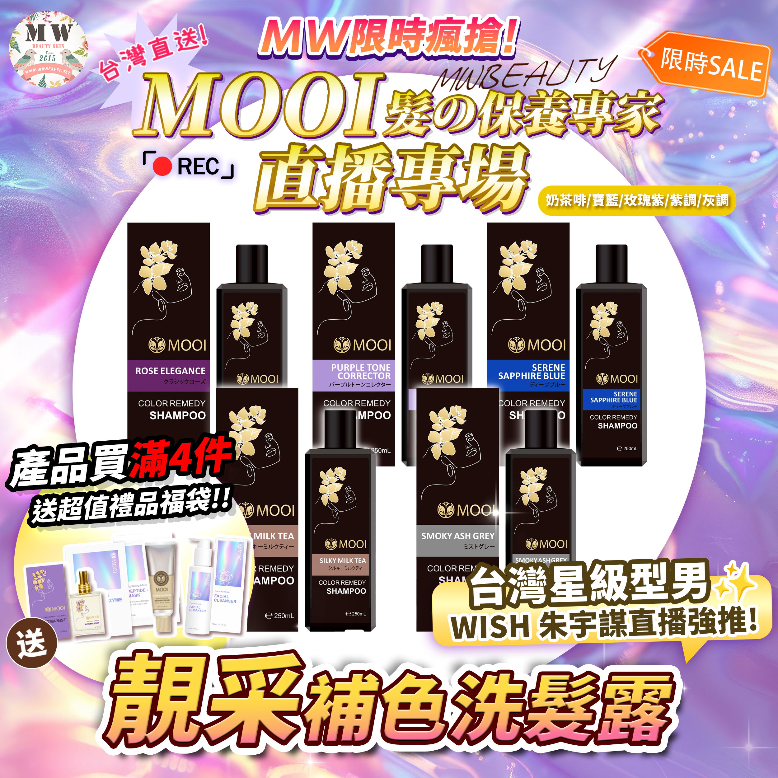 MOOI靚采補色洗髮露 250ml【限時瘋搶!MOOI產品買滿4件，即送超值禮品福袋！】