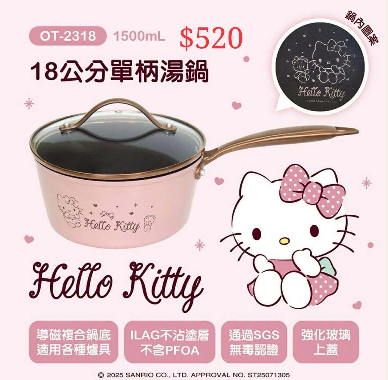 Kitty 18cm 湯煲