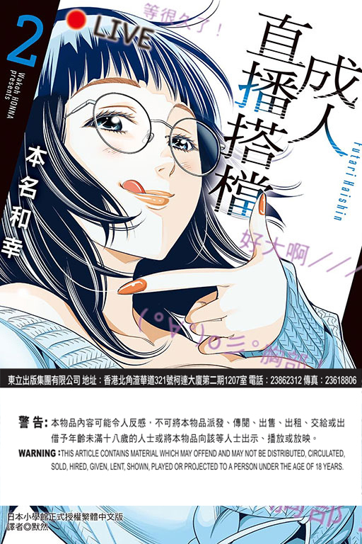 成人直播搭檔 #2