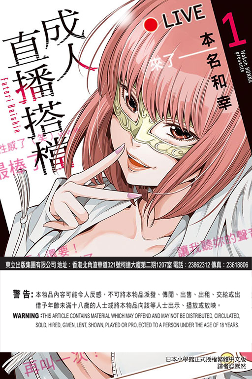 成人直播搭檔 #1