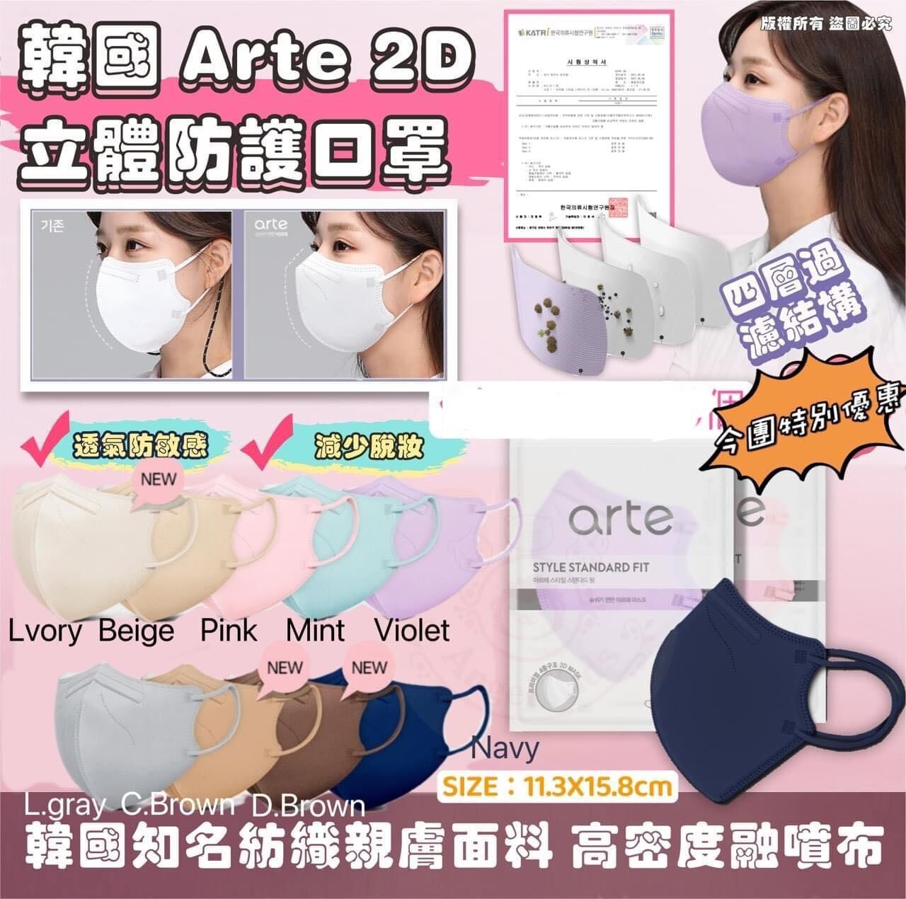 韓國🇰🇷ARTE Style Standard Fit Mask 立體成人彩色口罩 50個 ⏰預購商品-3月底左右到港⏰