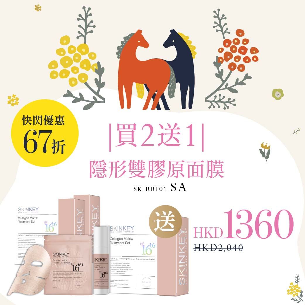 【買2送1．隱形雙膠原面膜套裝 (SA)】