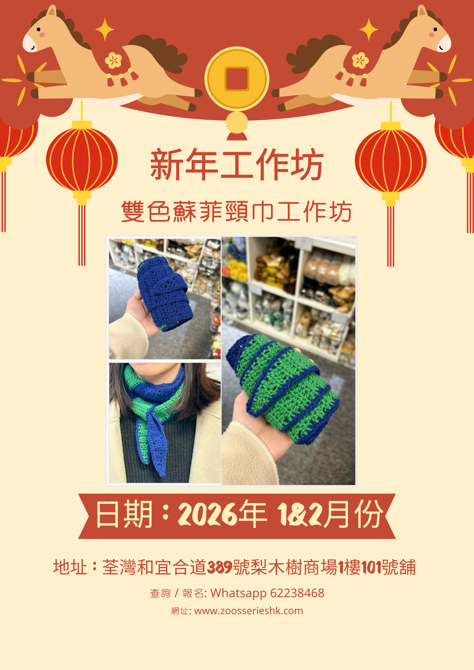 ! New！雙 色 蘇 菲 頸 巾 工 作 坊