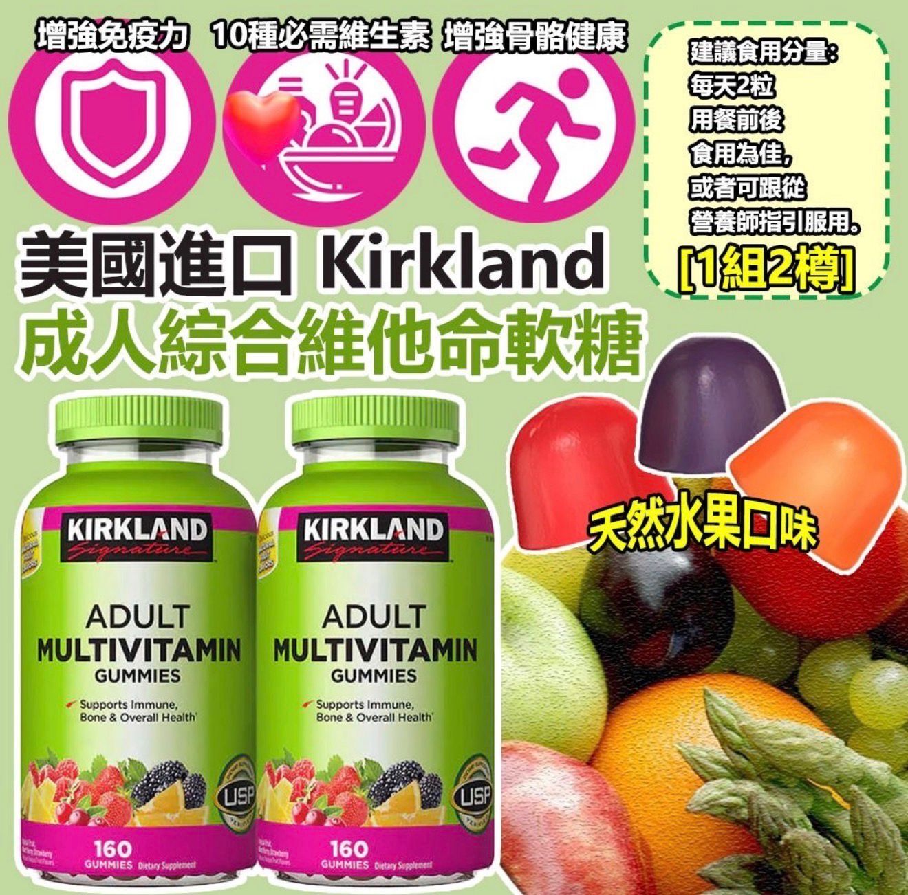 【預購】 H011361 Kirkland 成人綜合維他命軟糖 160粒