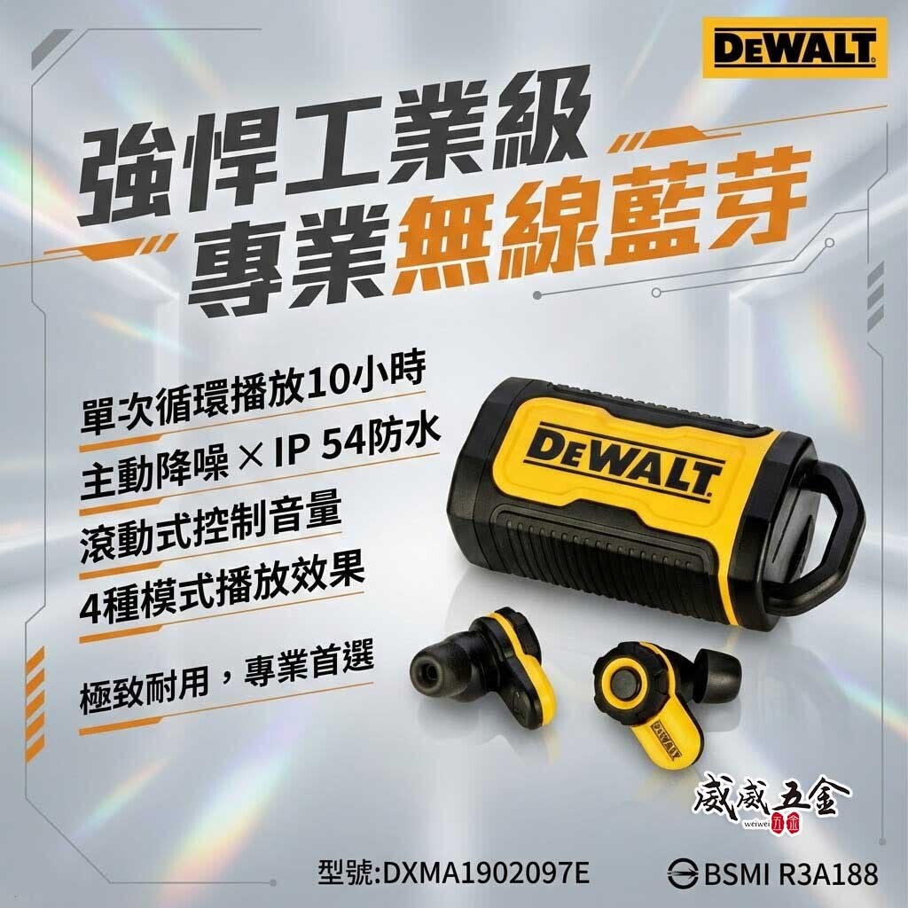 美國 DEWALT 得偉｜Pro X-2 無線藍牙耳機 工地專用｜藍牙5.3｜主動降噪｜IP54｜Type-C｜公司貨 DXMA1902097E