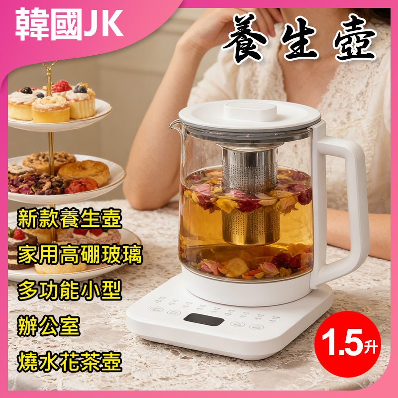 韓國JK 新款養生壺家用高硼玻璃多功能小型辦公室燒水花茶壺 J0690