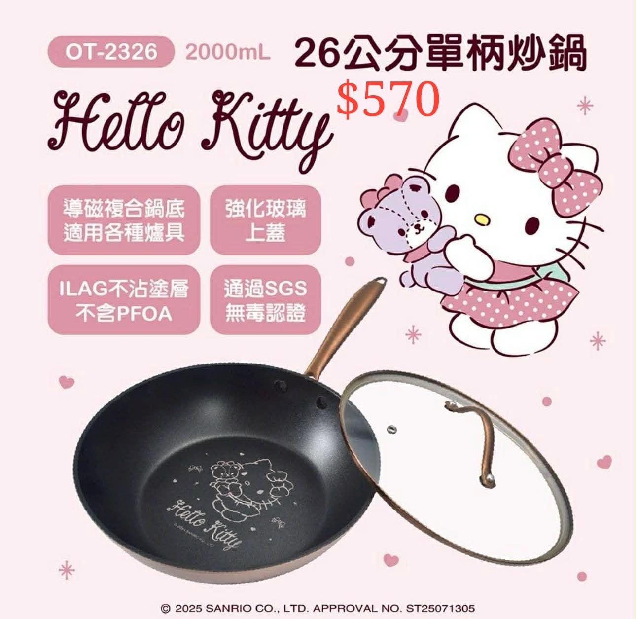 Kitty 26cm 單柄炒鍋