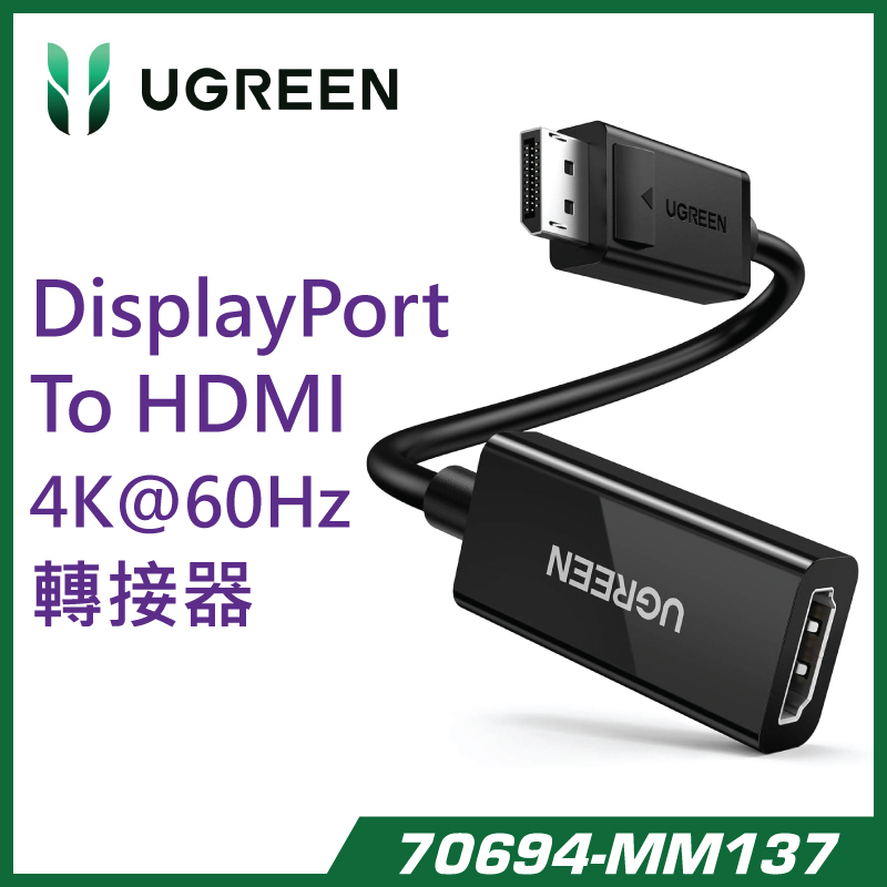 Ugreen 綠聯 - &nbsp;DP To HDMI 轉接器 (4K)(MM137-70694)