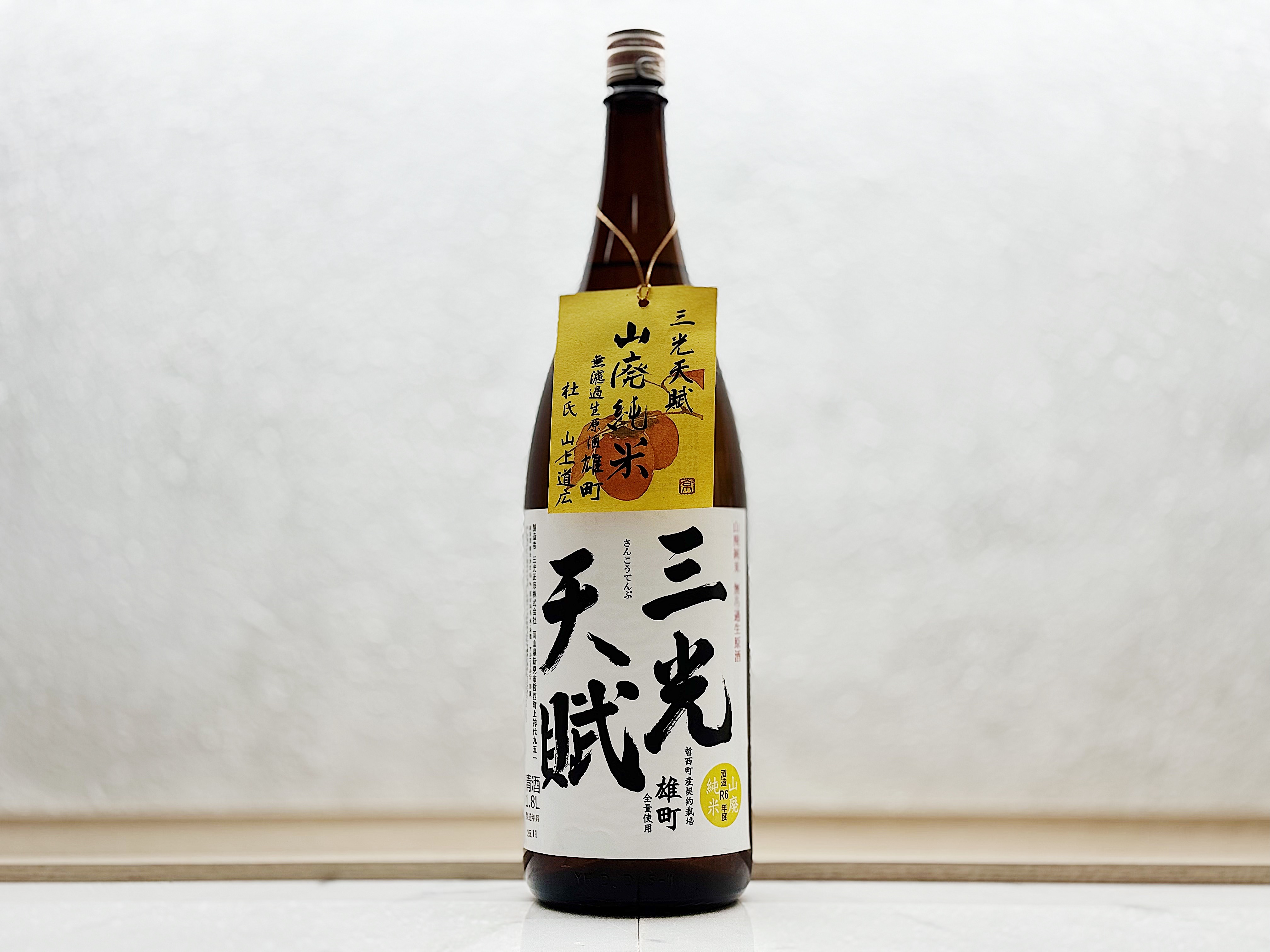三光天賦 山廢純米 雄町無濾過生原酒 1800ml