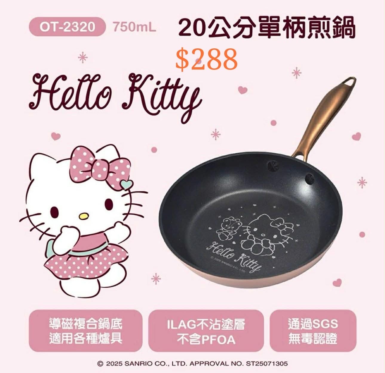 Kitty 20cm 單柄煎鍋
