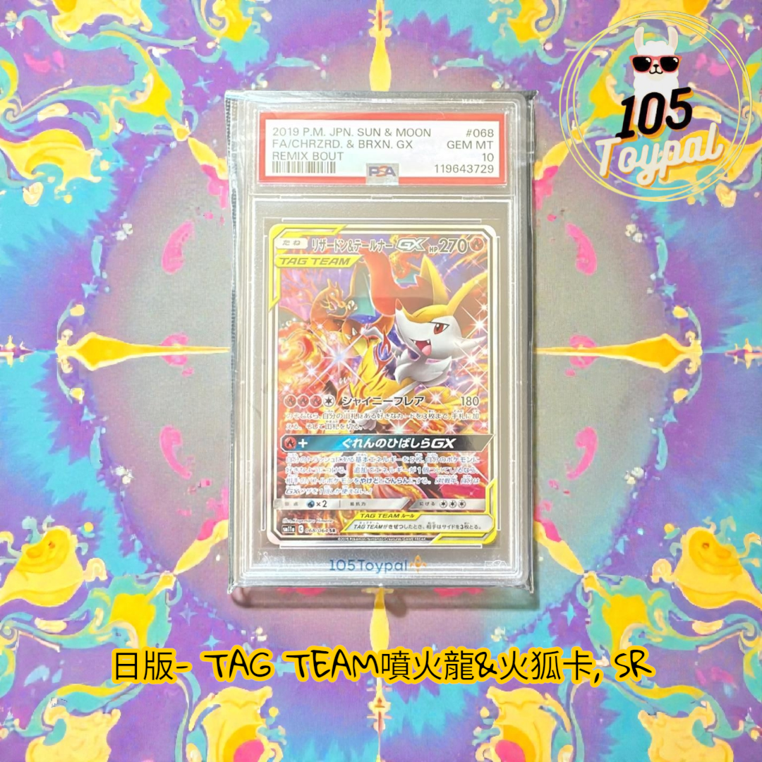 現貨- 【PSA10】日版TAG TEAM 噴火龍&火狐卡, SR