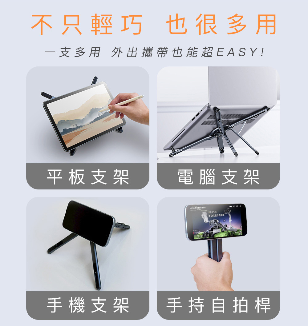 ASPOR 隨手立X98 全能磁吸架