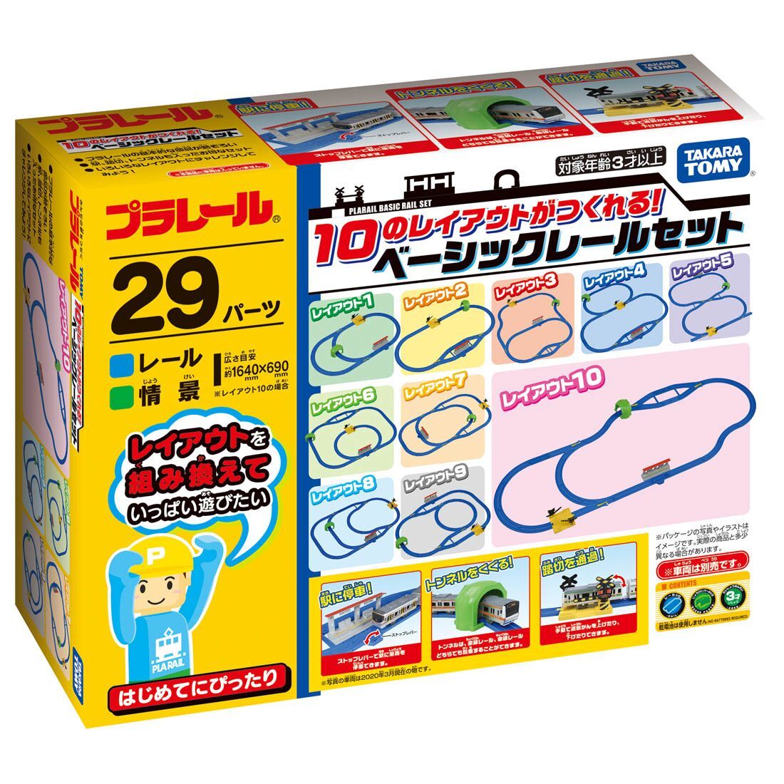 Takara Tomy Plarail 火車 10款路軌新組合套裝
