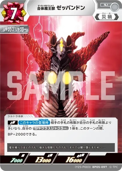 (Y25-P003)BP05-097 合体魔王獣 ゼッパンドン U