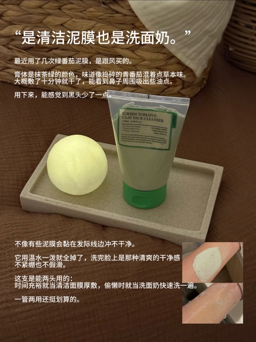 韓國 Fully 二合一 綠蕃茄清潔泥膜洗面乳
