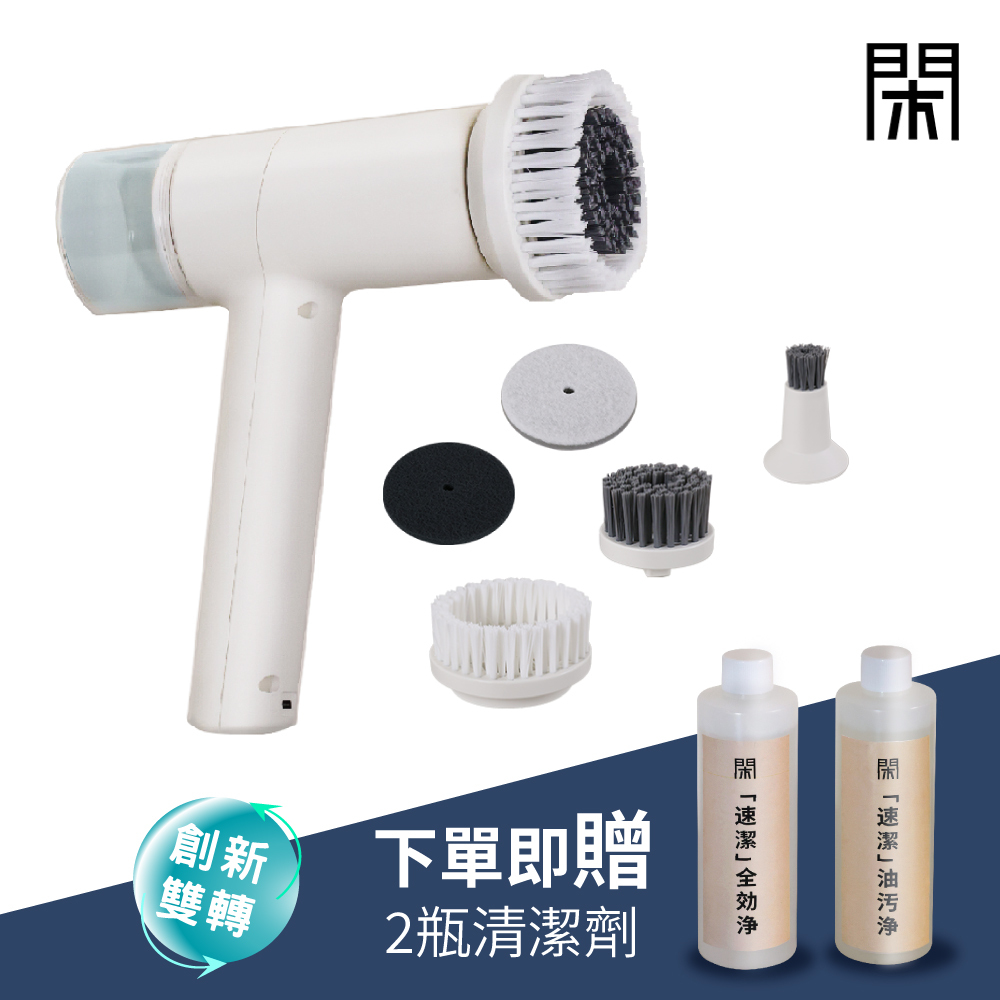 【閑】雙轉無線電動清潔刷 XT1