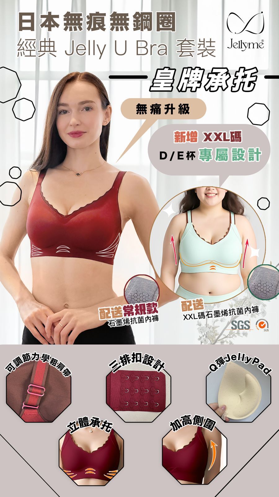 JellyBra 👙「皇牌承托」經典 Jelly U Bra Set 無鋼圈內衣內褲套裝 (送石墨烯抗菌親膚無痕內褲)  Jelly Bra秋冬系列