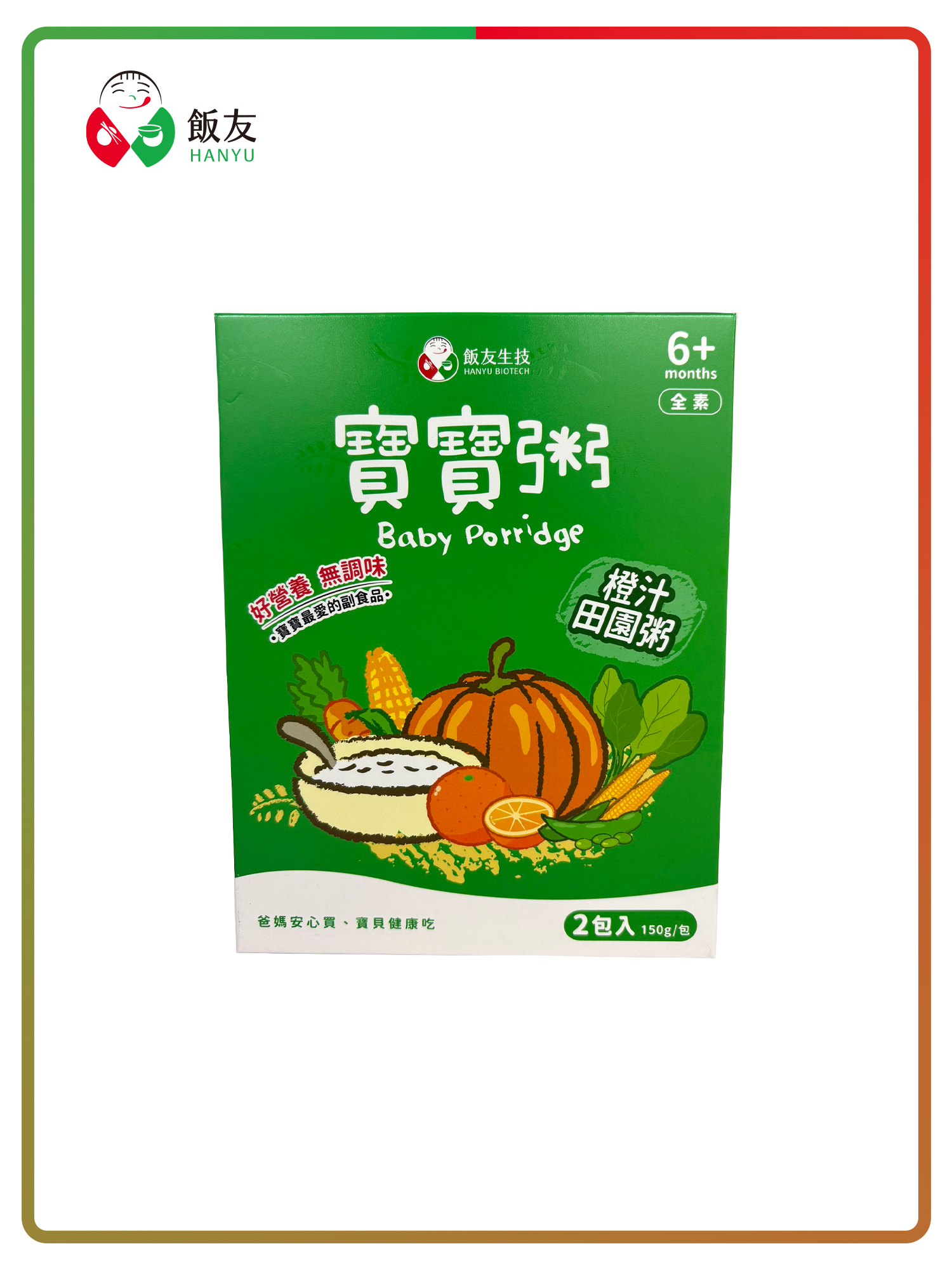 橙汁田園寶寶粥(全素)/2入